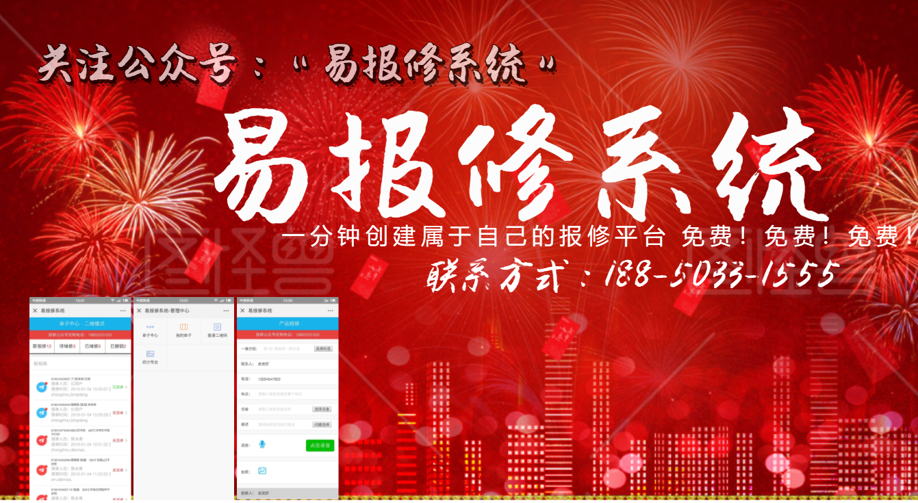 易報修系統(tǒng)